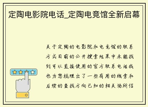 定陶电影院电话_定陶电竞馆全新启幕