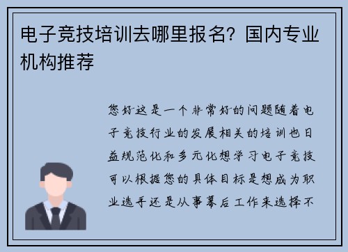 电子竞技培训去哪里报名？国内专业机构推荐